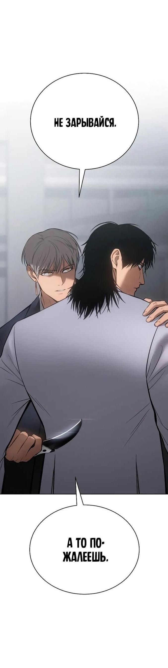 Манга Пэк XX - Глава 61 Страница 76