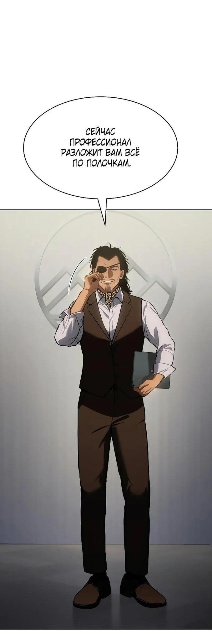 Манга Пэк XX - Глава 61 Страница 3