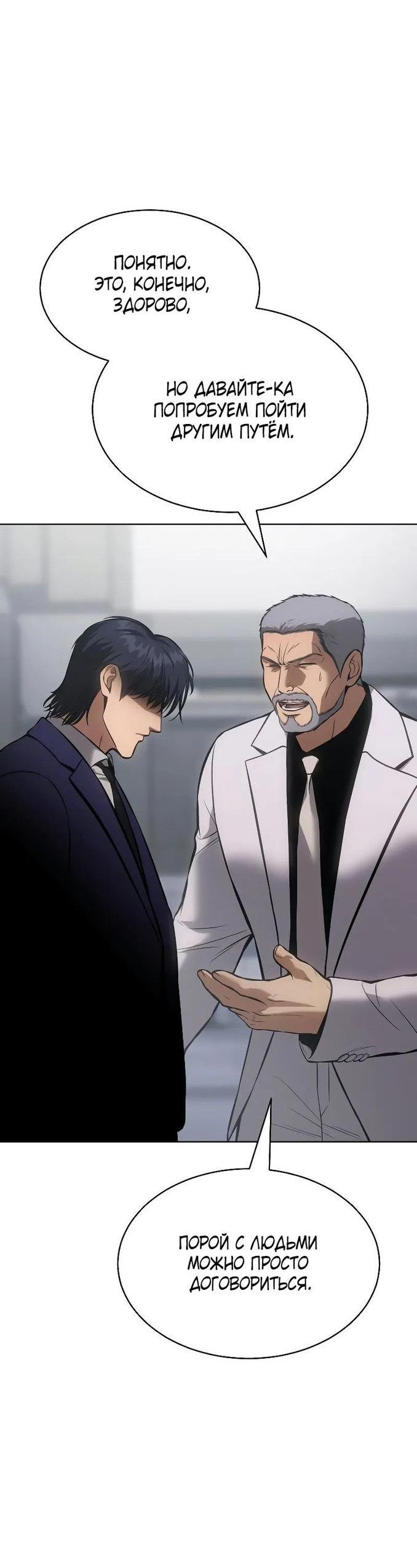 Манга Пэк XX - Глава 61 Страница 64