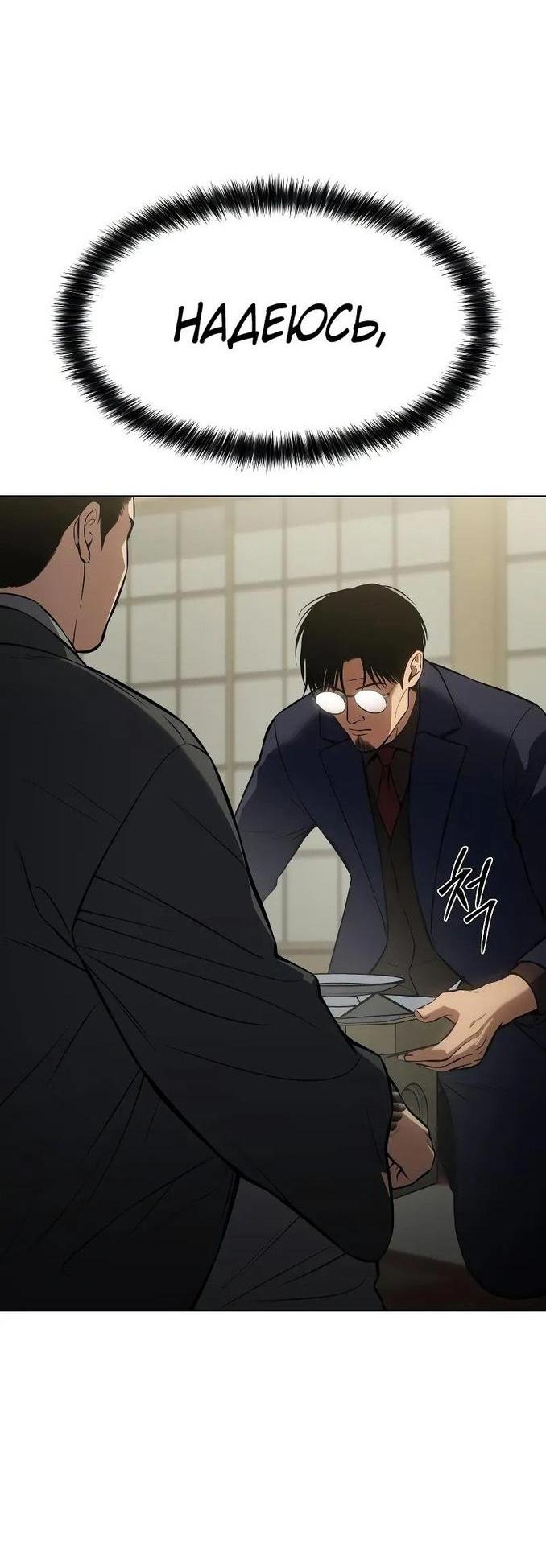 Манга Пэк XX - Глава 61 Страница 50