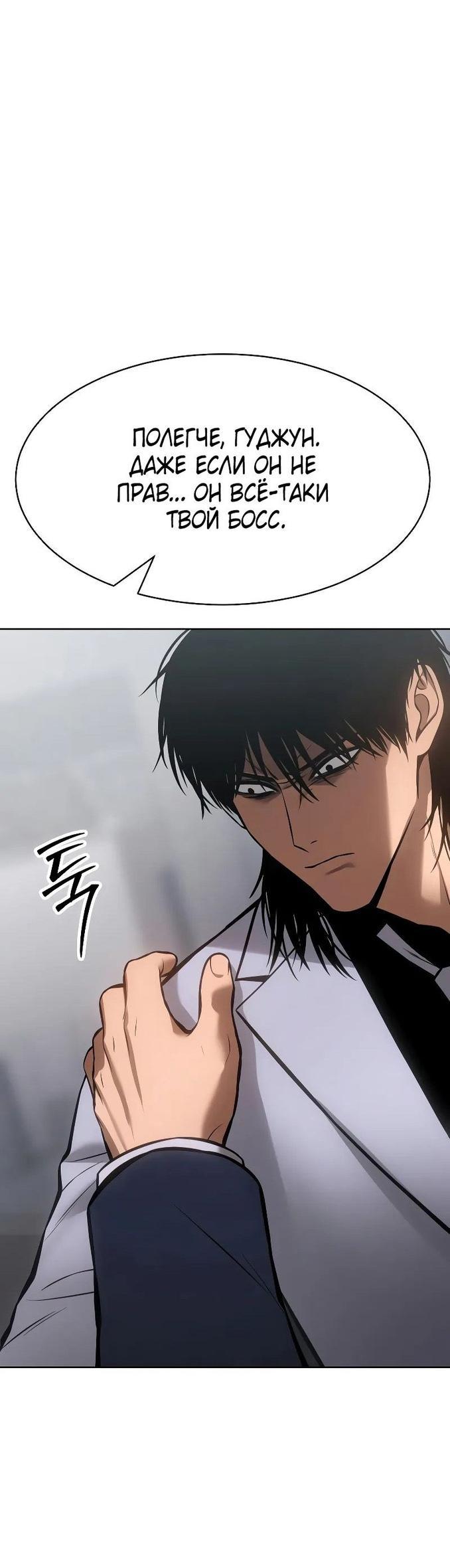 Манга Пэк XX - Глава 61 Страница 75