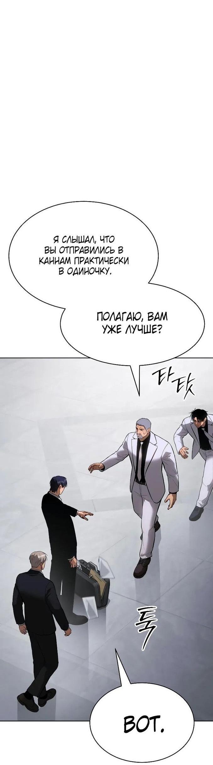 Манга Пэк XX - Глава 61 Страница 59