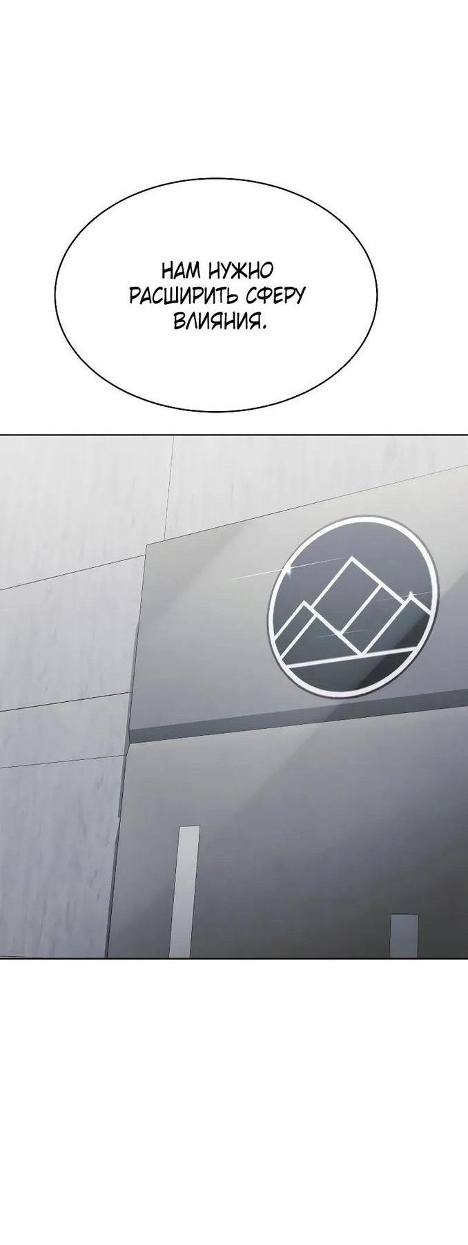 Манга Пэк XX - Глава 61 Страница 55