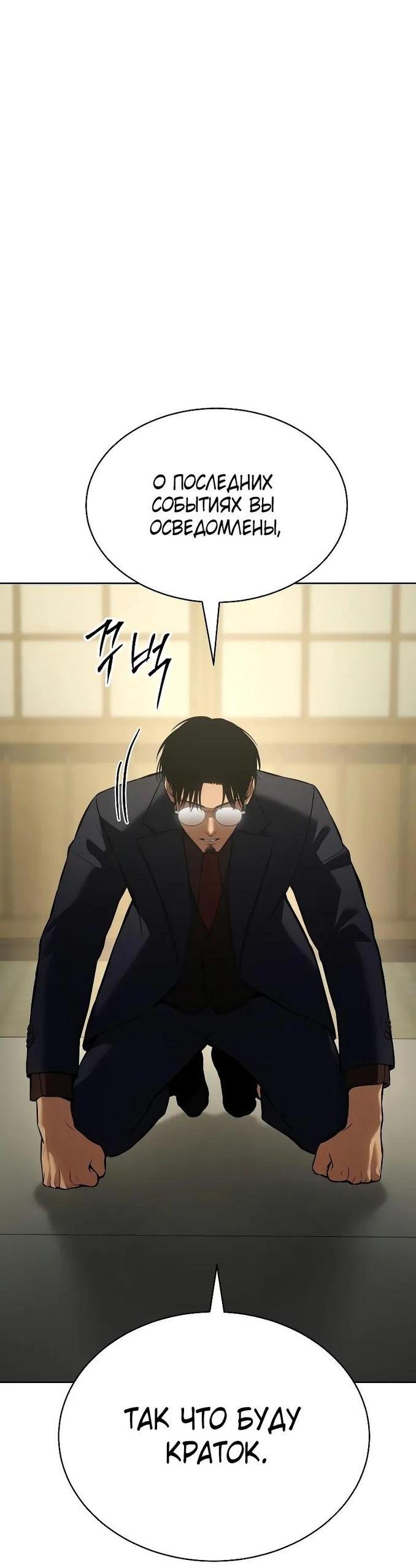 Манга Пэк XX - Глава 61 Страница 41