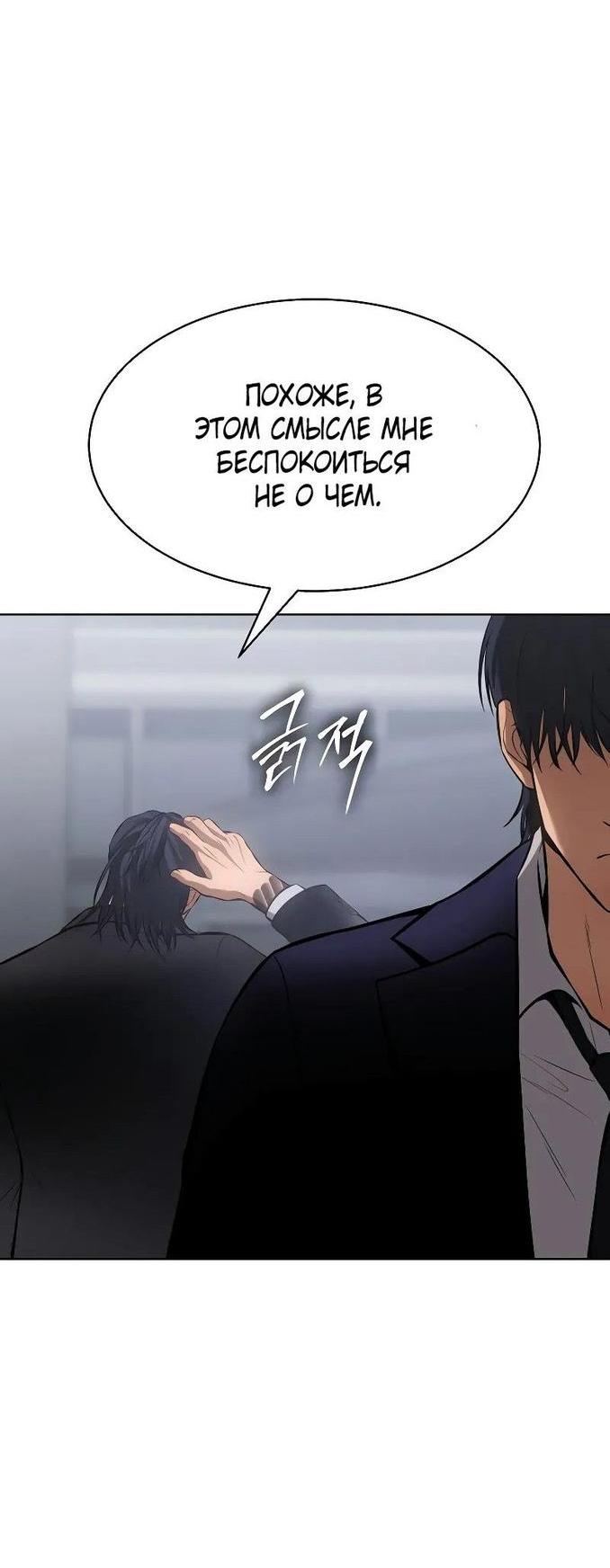 Манга Пэк XX - Глава 61 Страница 89