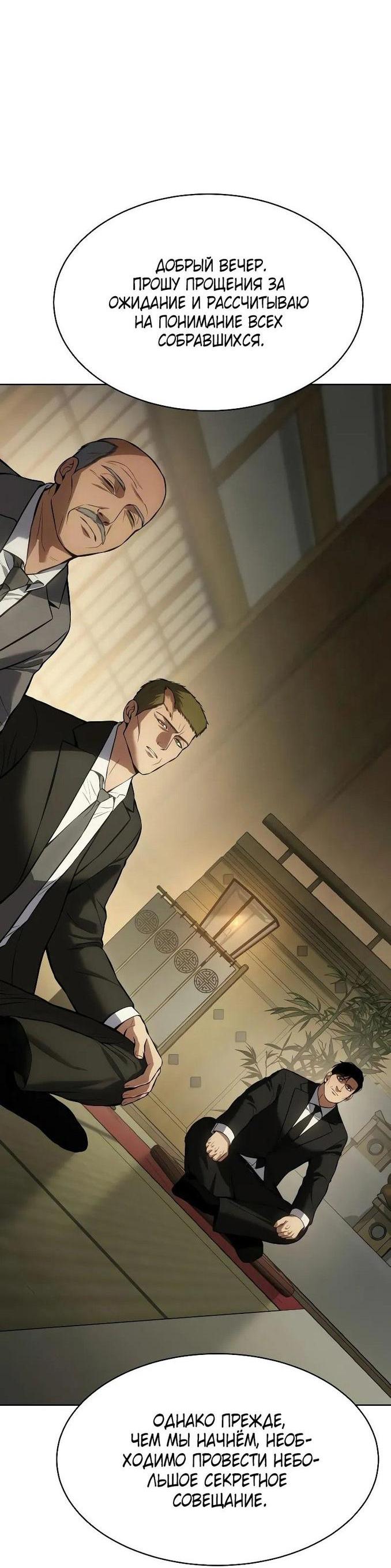 Манга Пэк XX - Глава 61 Страница 40