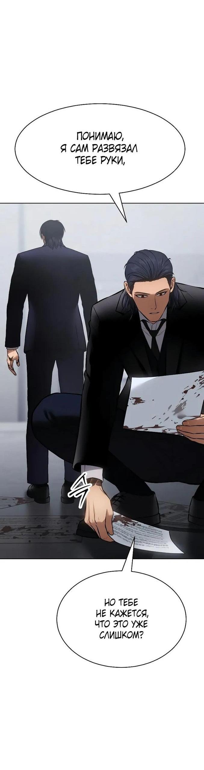 Манга Пэк XX - Глава 61 Страница 90