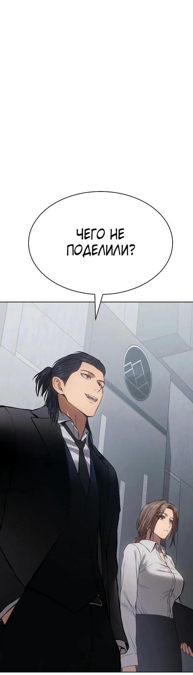 Манга Пэк XX - Глава 61 Страница 82