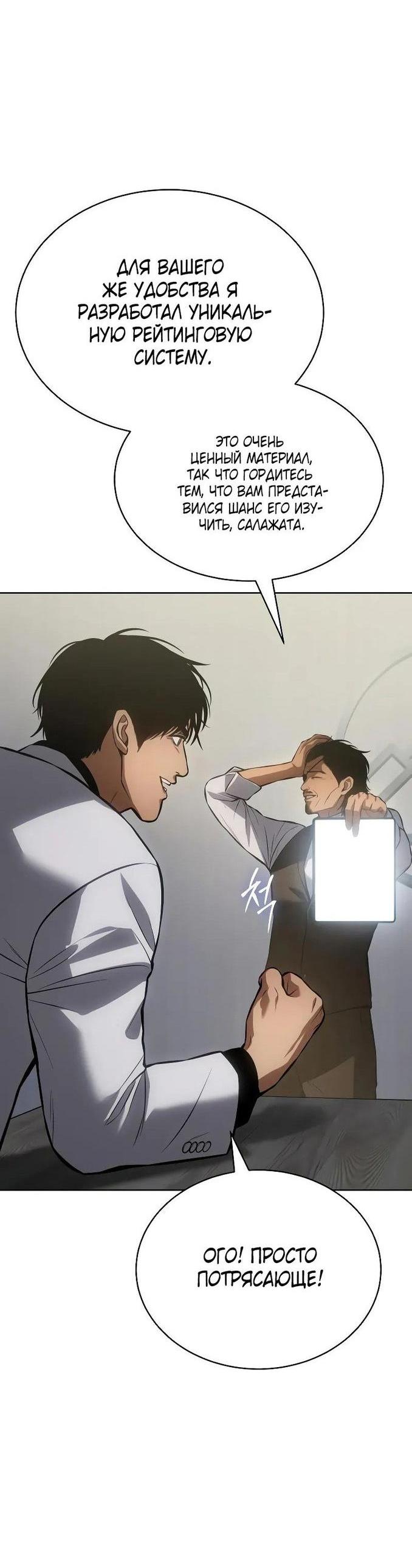 Манга Пэк XX - Глава 61 Страница 7