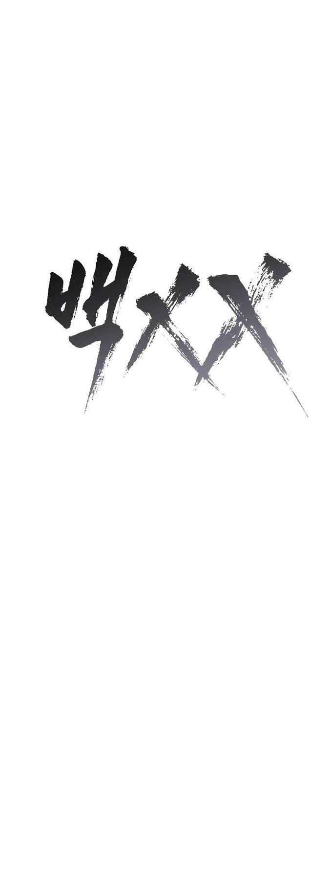 Манга Пэк XX - Глава 61 Страница 35