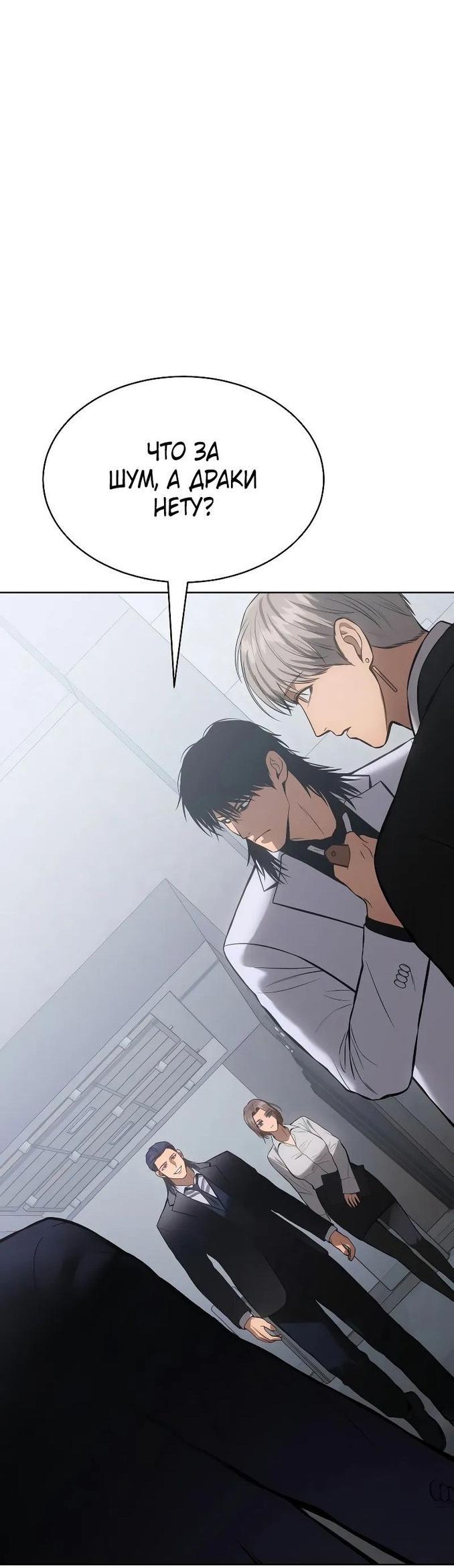 Манга Пэк XX - Глава 61 Страница 81