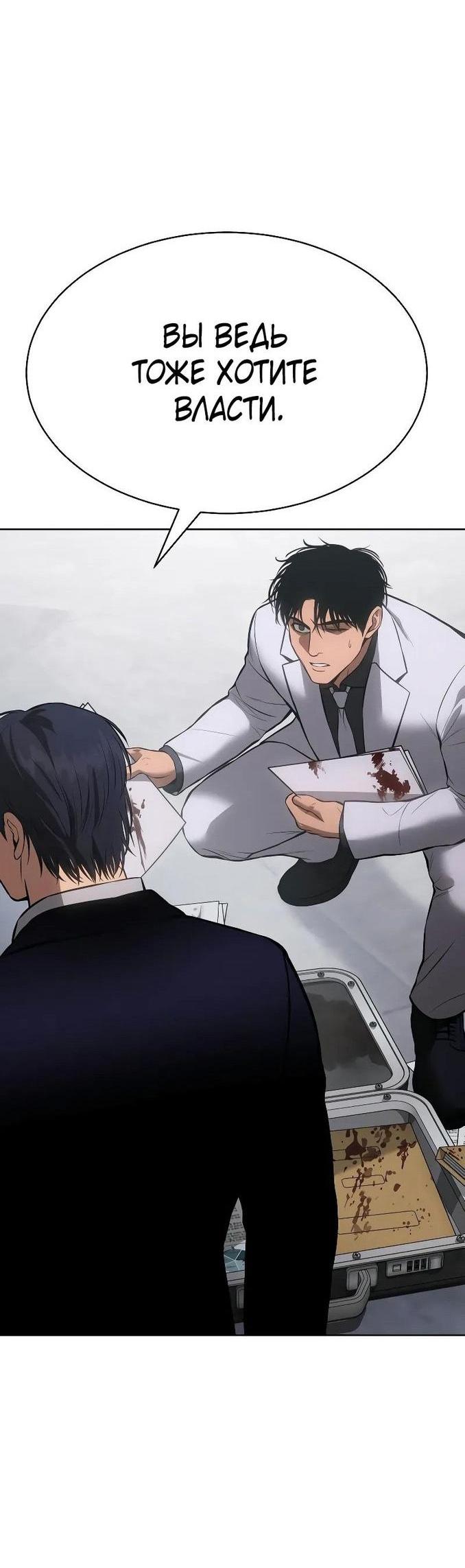 Манга Пэк XX - Глава 61 Страница 67