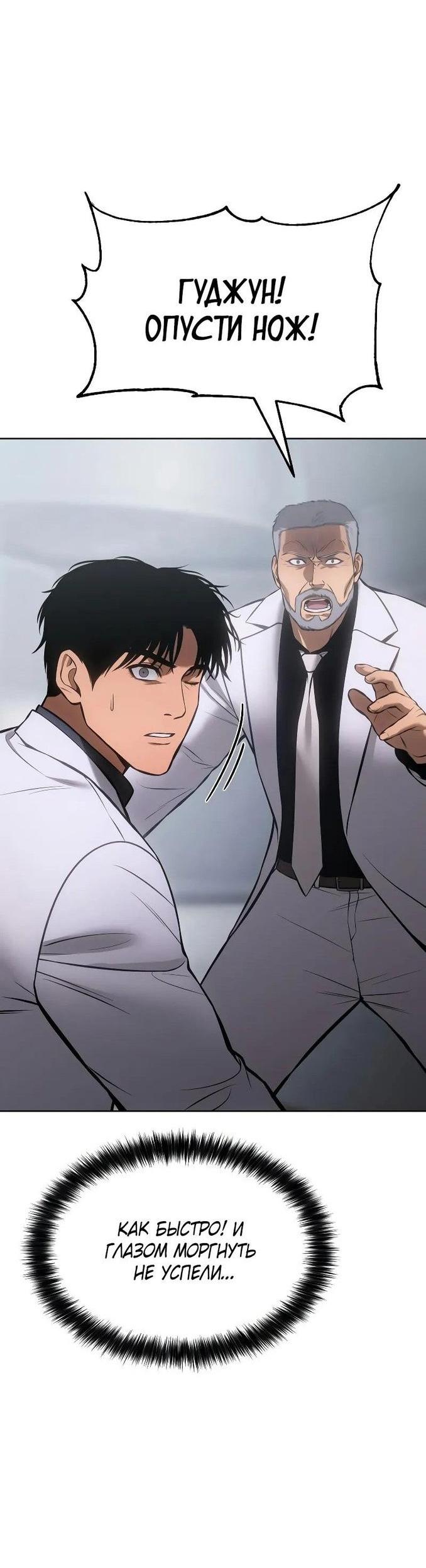 Манга Пэк XX - Глава 61 Страница 77