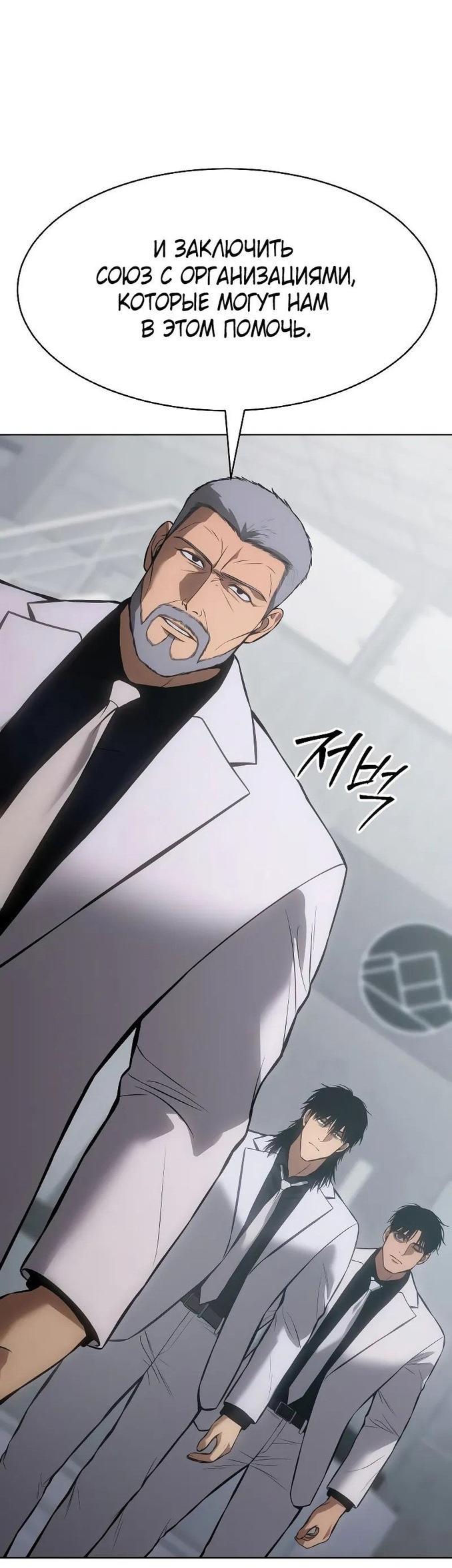 Манга Пэк XX - Глава 61 Страница 56