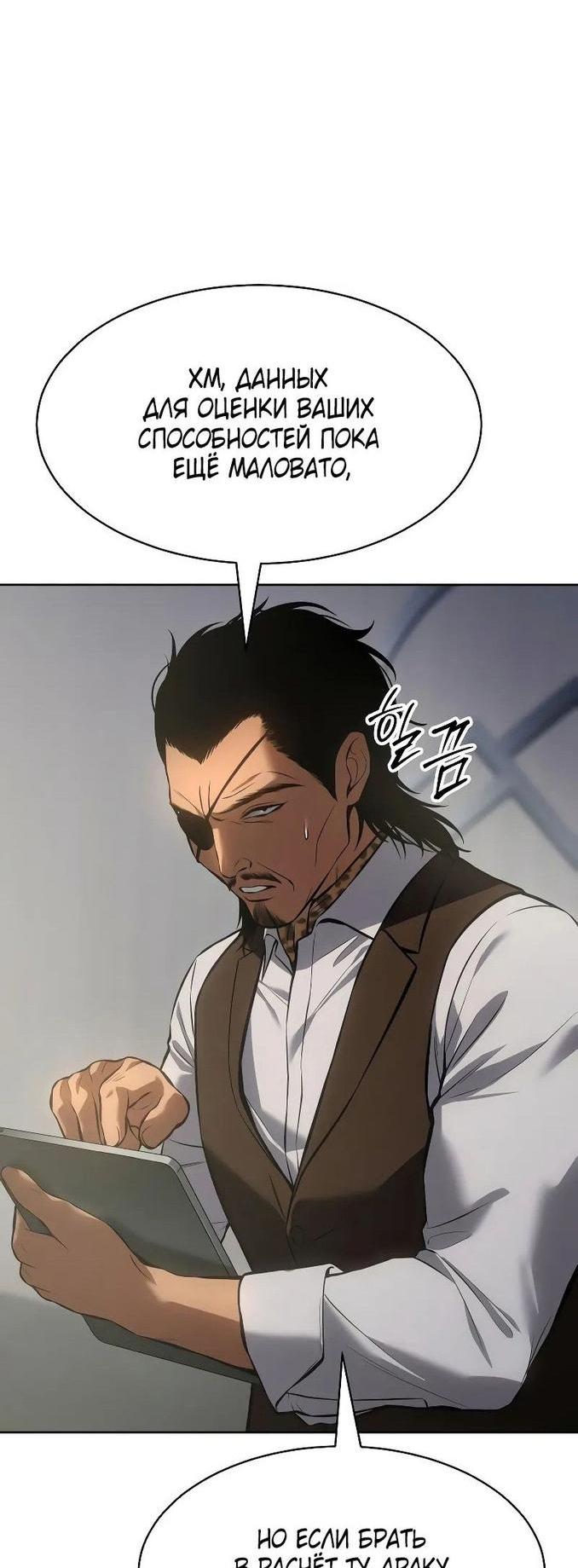 Манга Пэк XX - Глава 61 Страница 14