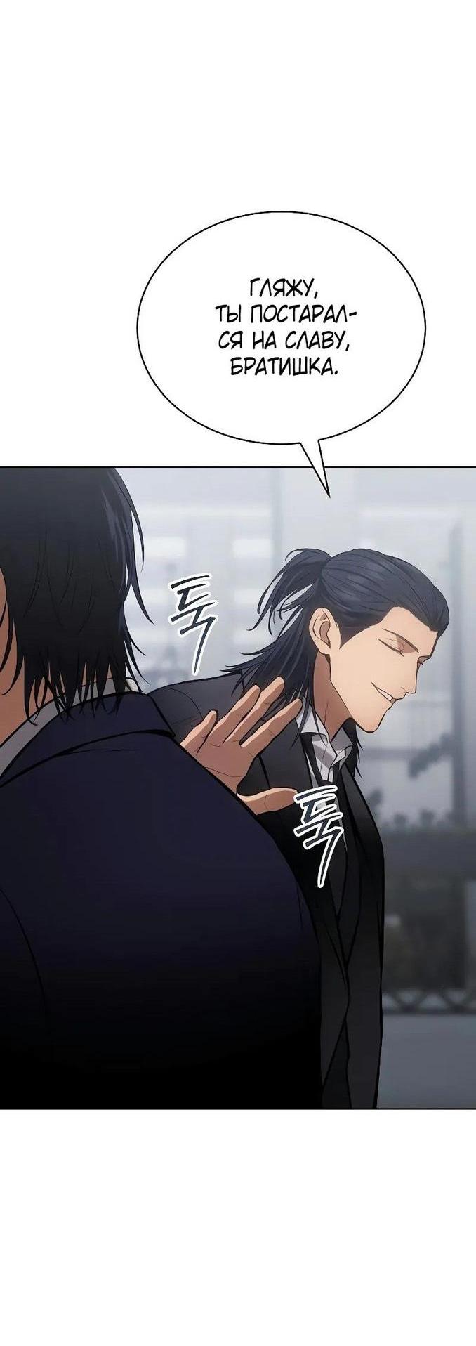 Манга Пэк XX - Глава 61 Страница 84