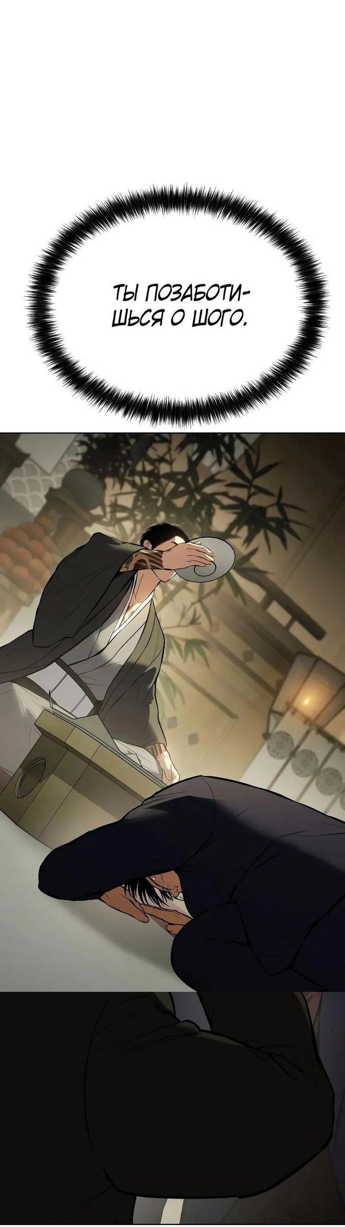 Манга Пэк XX - Глава 61 Страница 52