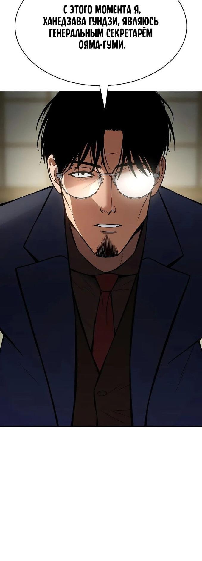 Манга Пэк XX - Глава 61 Страница 43