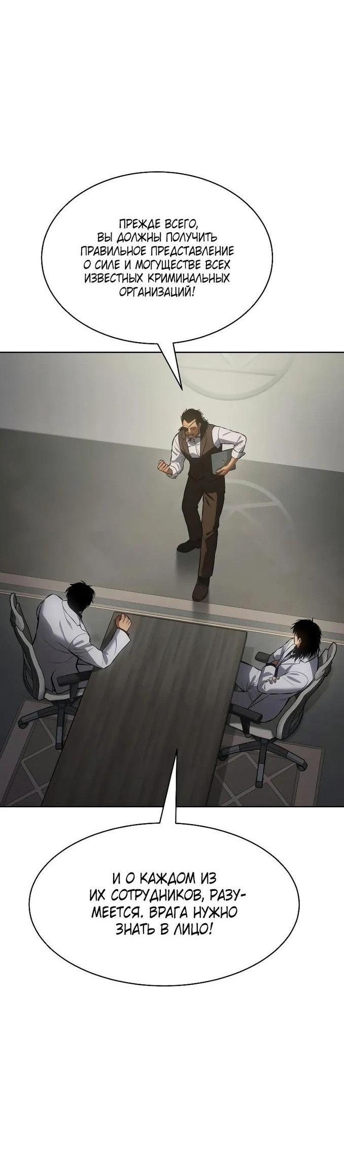 Манга Пэк XX - Глава 61 Страница 6