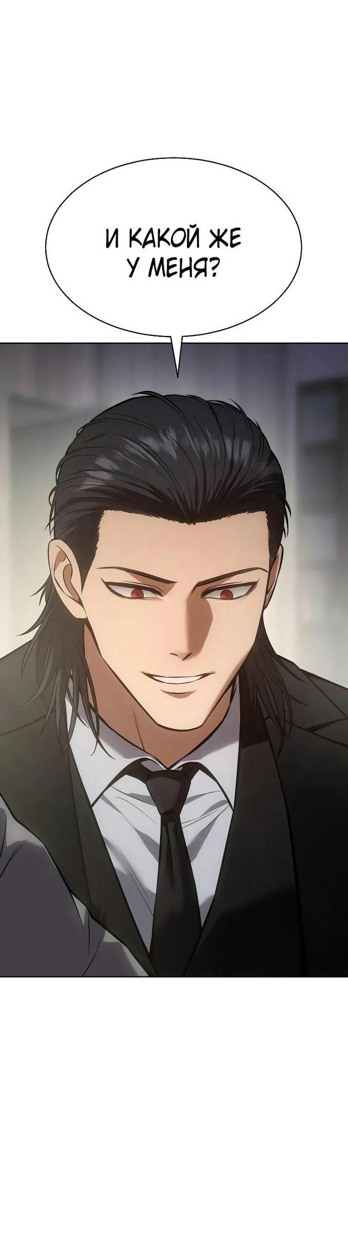 Манга Пэк XX - Глава 61 Страница 34