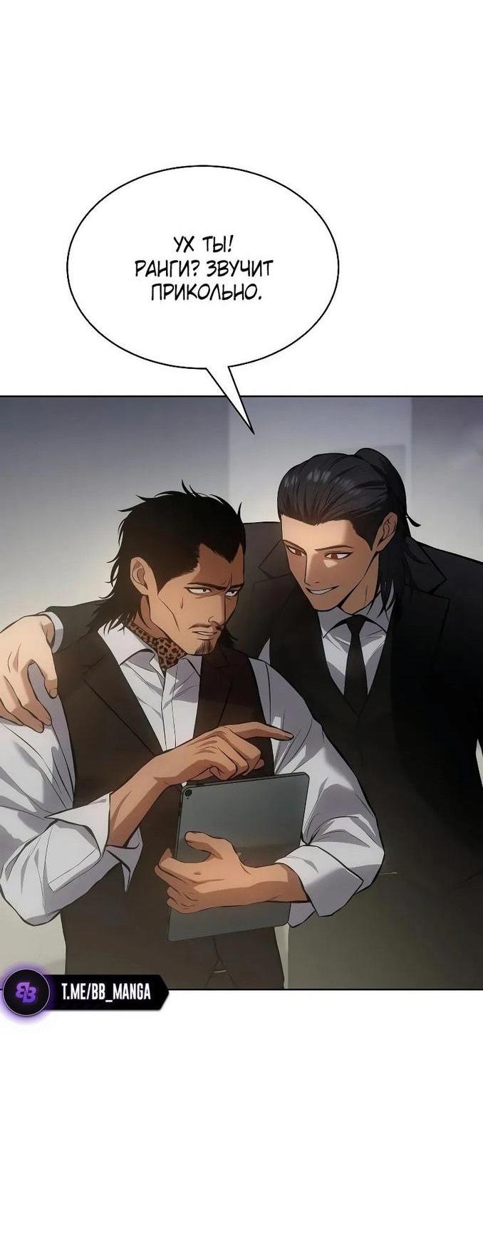 Манга Пэк XX - Глава 61 Страница 33