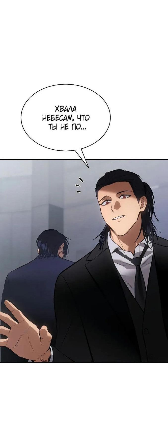 Манга Пэк XX - Глава 61 Страница 85