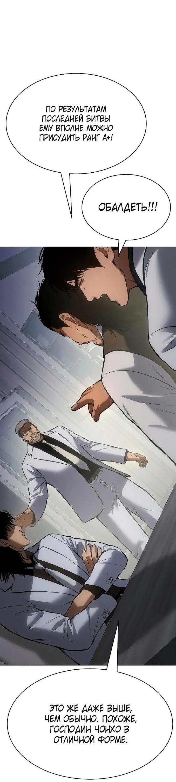 Манга Пэк XX - Глава 61 Страница 25