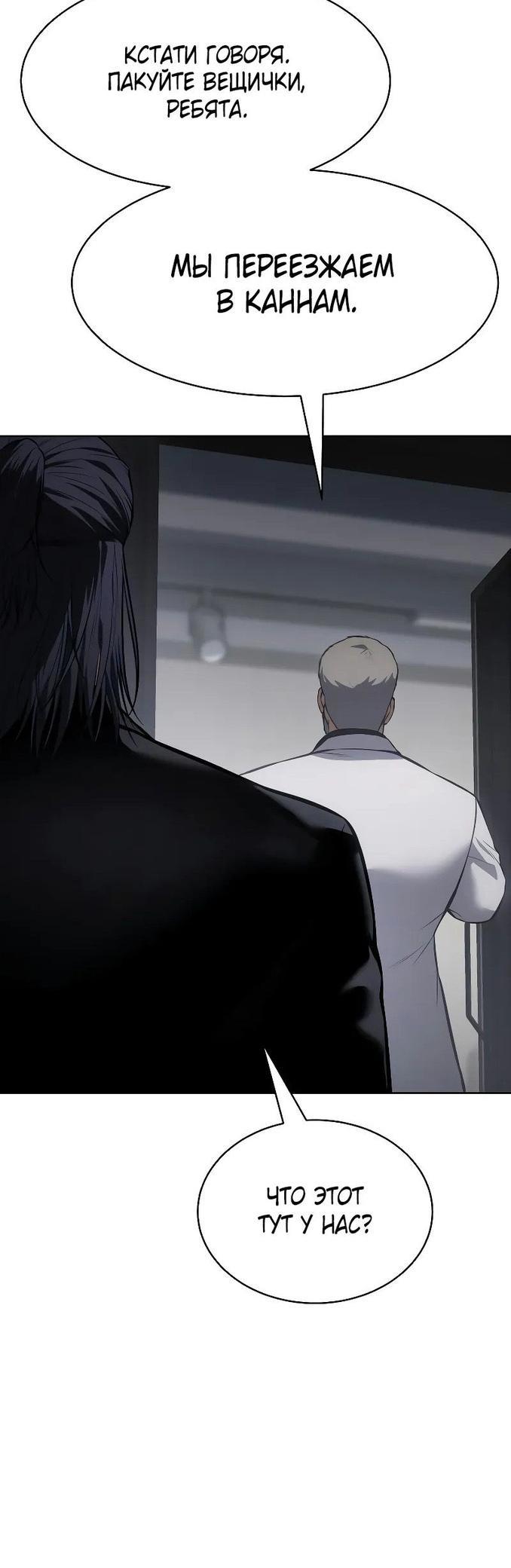 Манга Пэк XX - Глава 61 Страница 30
