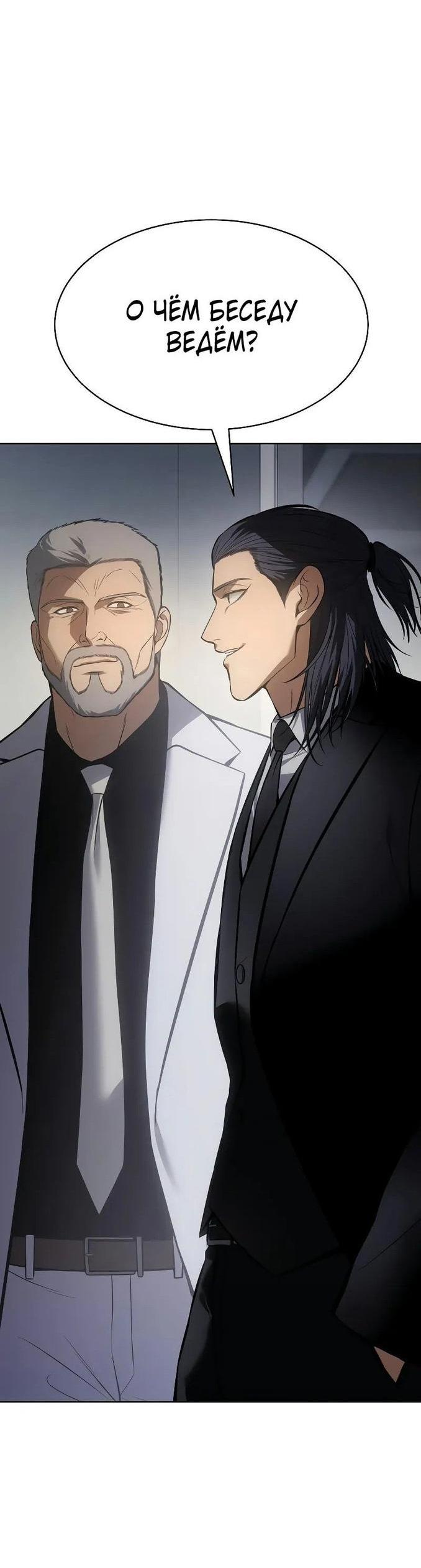 Манга Пэк XX - Глава 61 Страница 31