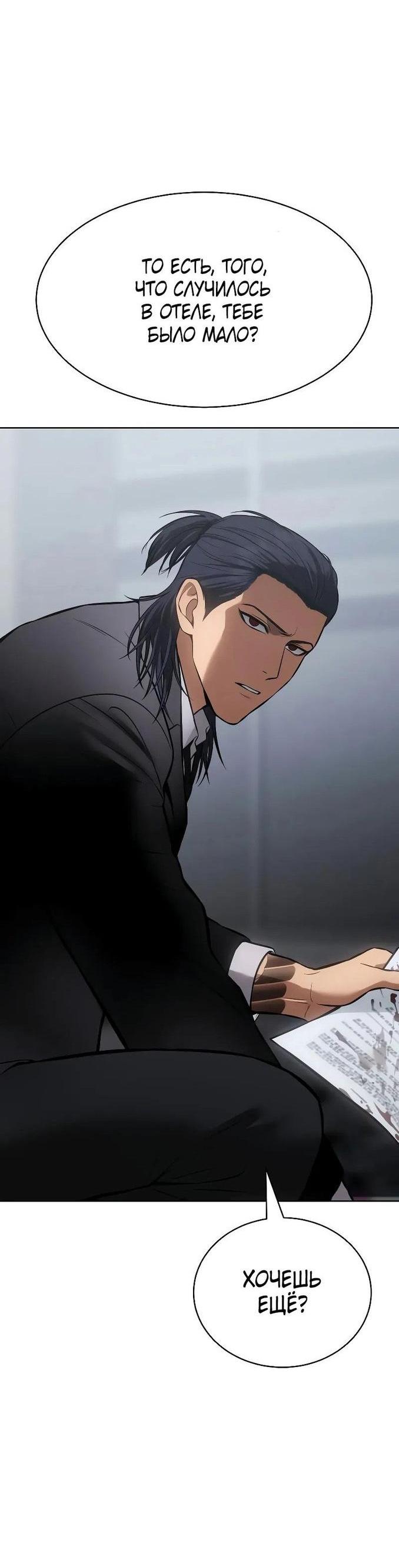 Манга Пэк XX - Глава 61 Страница 92