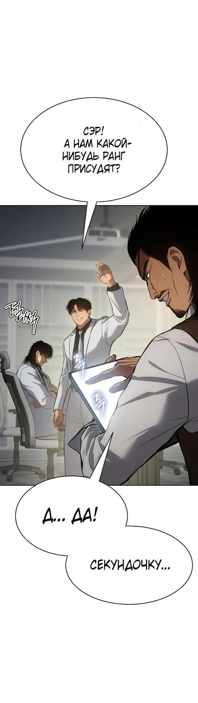 Манга Пэк XX - Глава 61 Страница 13