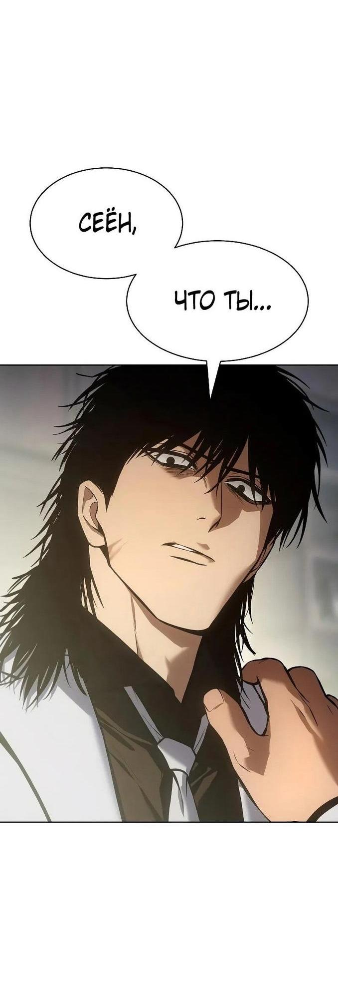 Манга Пэк XX - Глава 61 Страница 12