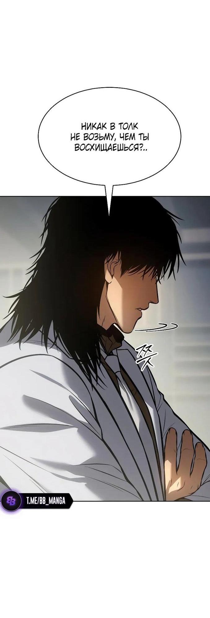 Манга Пэк XX - Глава 61 Страница 19