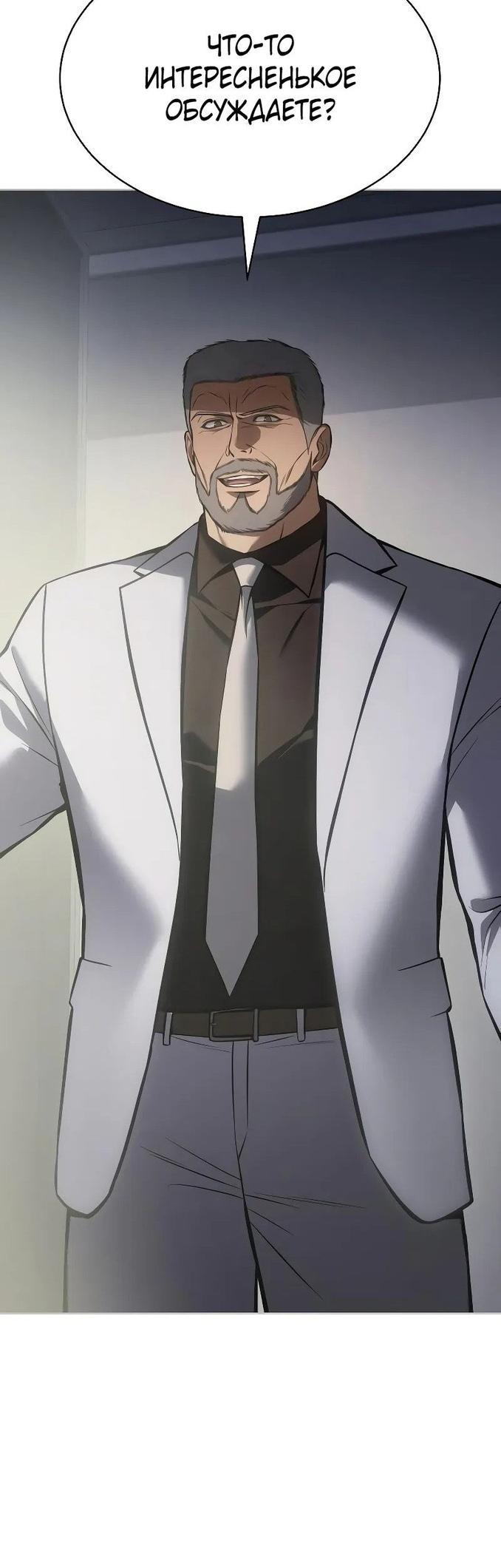 Манга Пэк XX - Глава 61 Страница 22