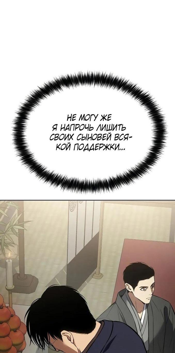 Манга Пэк XX - Глава 61 Страница 48