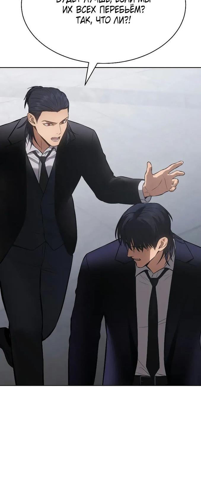 Манга Пэк XX - Глава 61 Страница 94