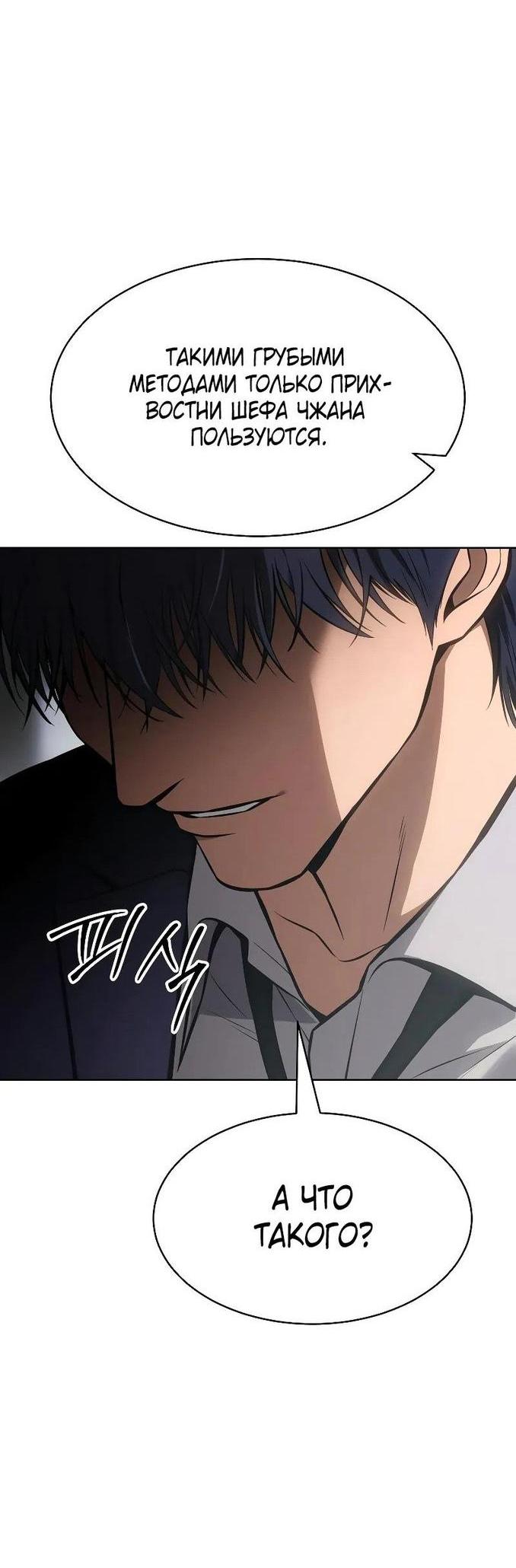 Манга Пэк XX - Глава 61 Страница 65