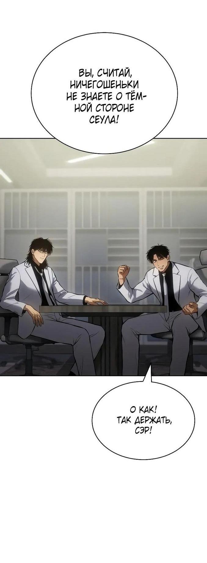 Манга Пэк XX - Глава 61 Страница 5