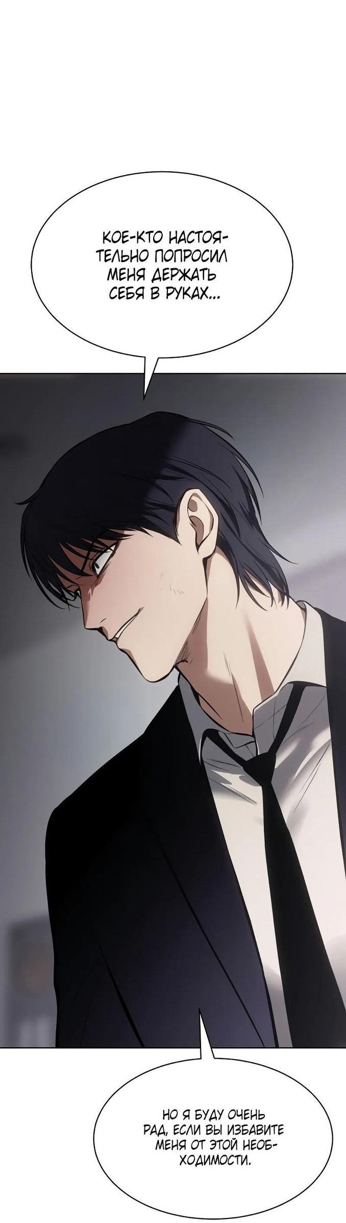 Манга Пэк XX - Глава 62 Страница 96