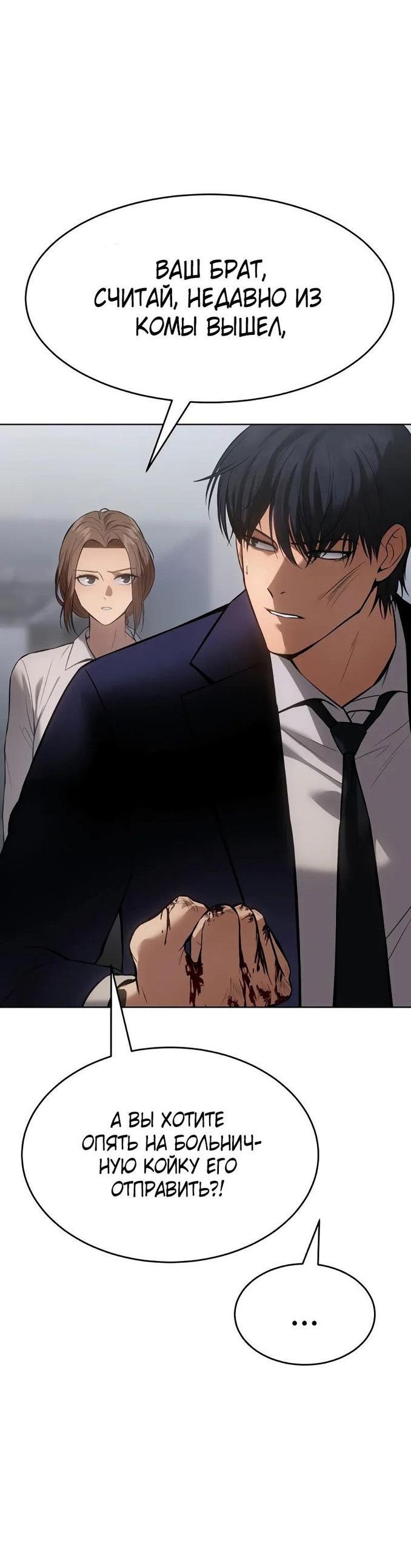 Манга Пэк XX - Глава 62 Страница 15