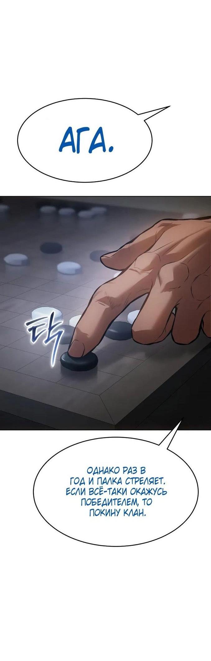 Манга Пэк XX - Глава 62 Страница 46