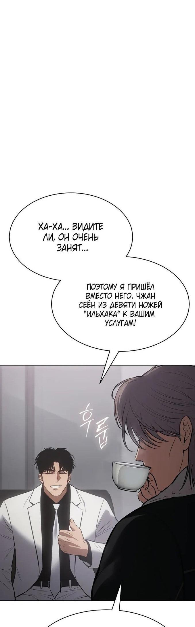 Манга Пэк XX - Глава 62 Страница 79