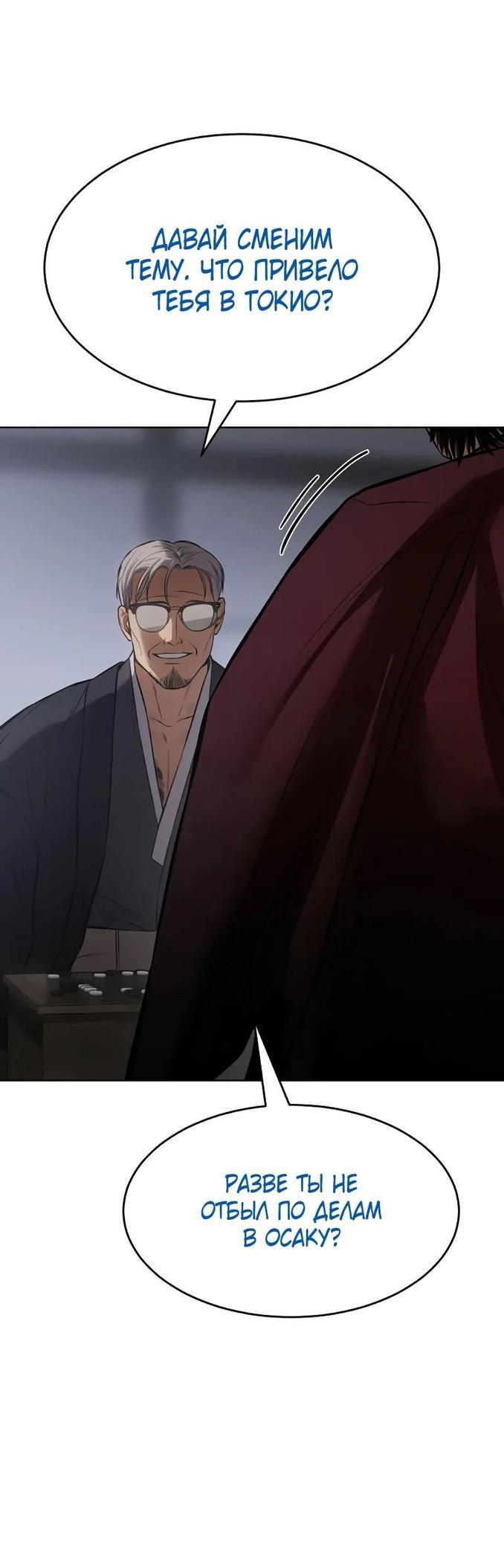 Манга Пэк XX - Глава 62 Страница 34