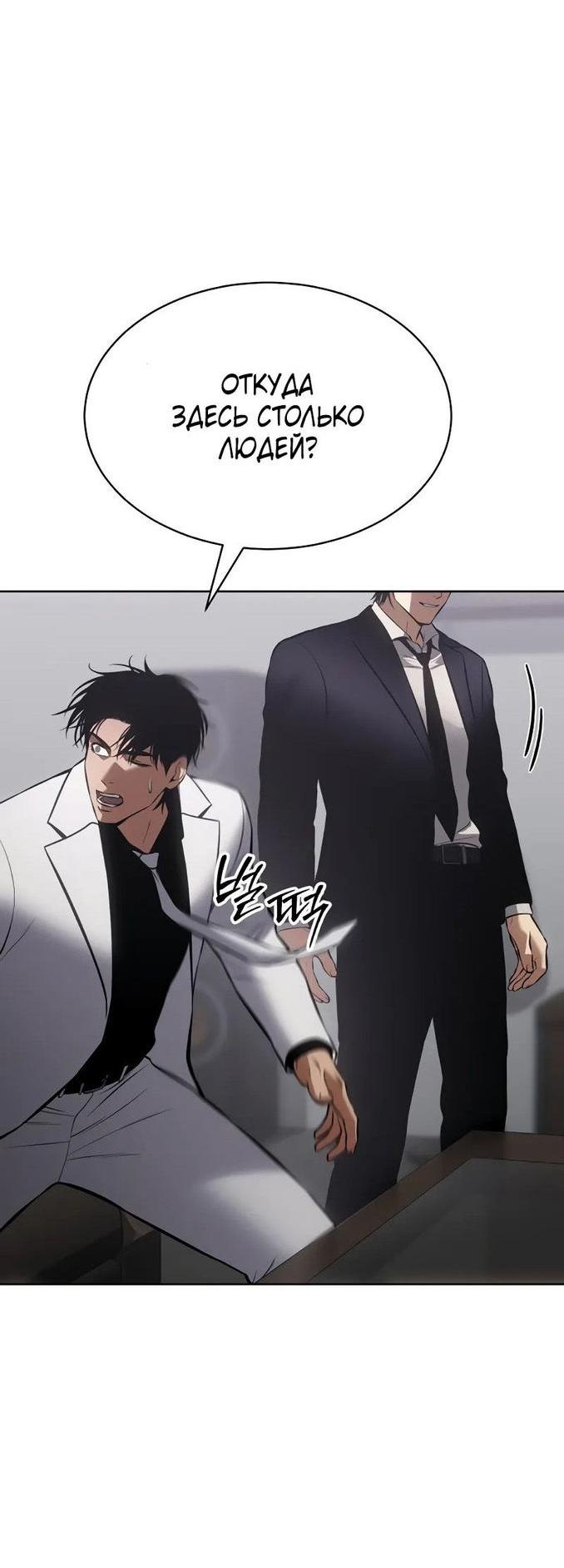 Манга Пэк XX - Глава 62 Страница 95