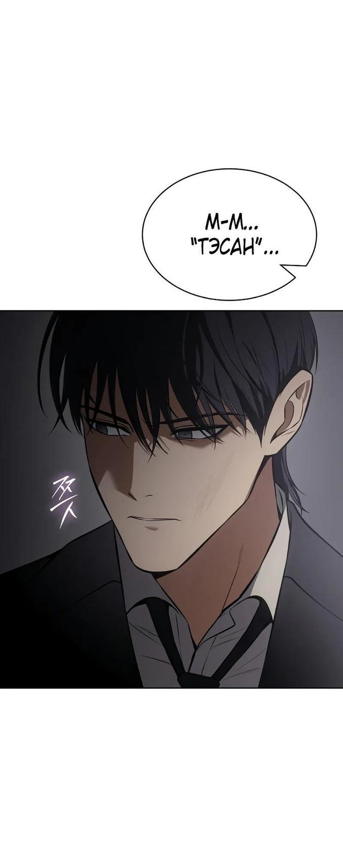 Манга Пэк XX - Глава 62 Страница 75