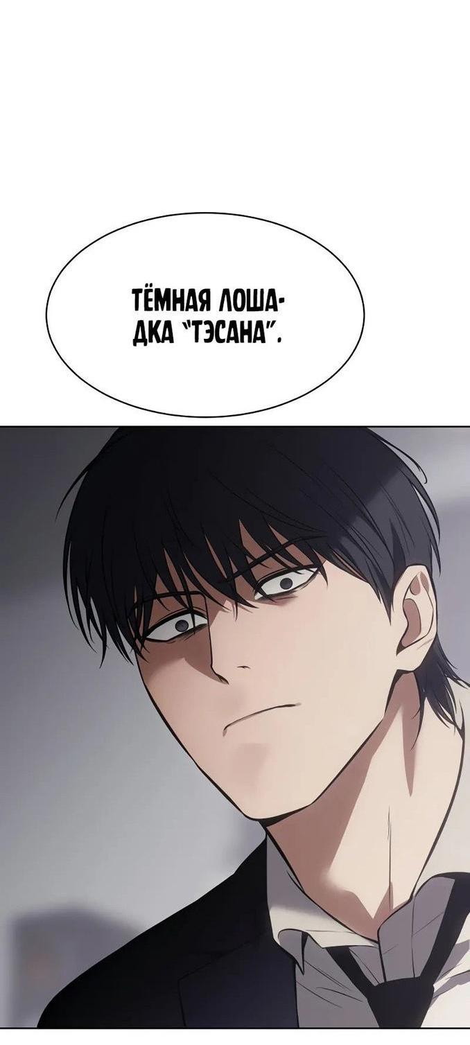 Манга Пэк XX - Глава 62 Страница 90