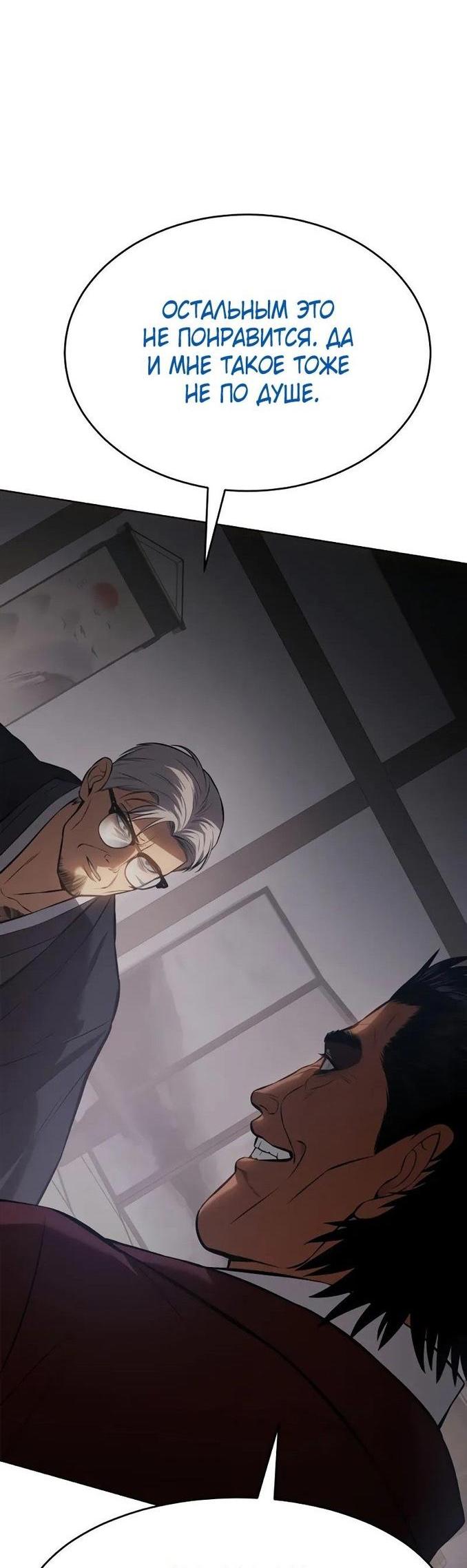 Манга Пэк XX - Глава 62 Страница 58