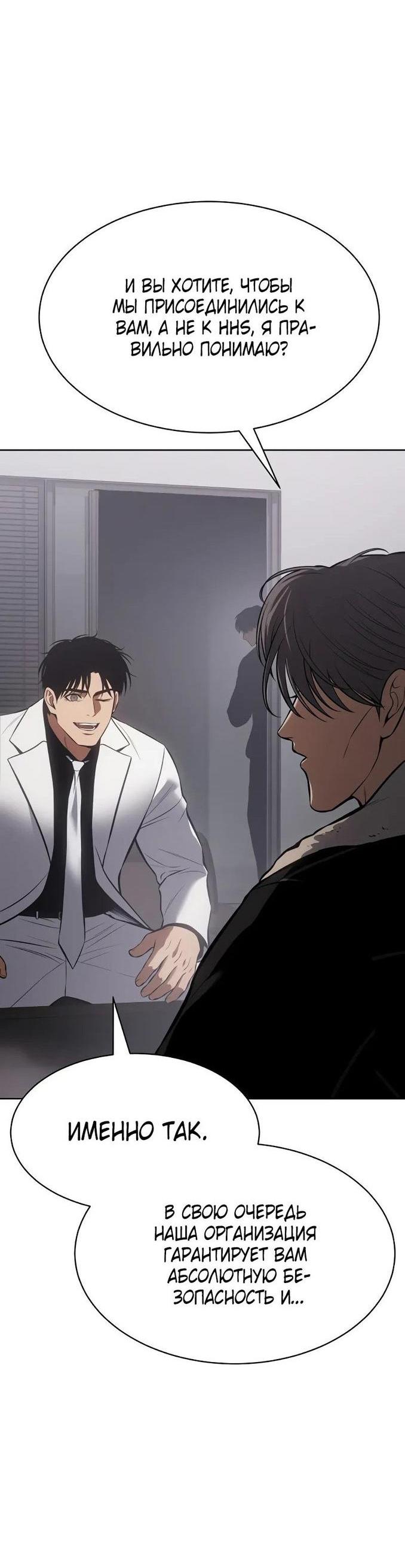 Манга Пэк XX - Глава 62 Страница 76