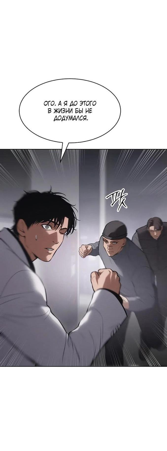 Манга Пэк XX - Глава 62 Страница 102