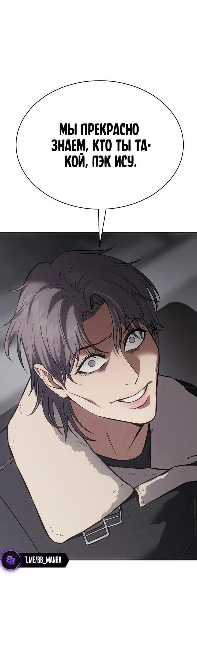 Манга Пэк XX - Глава 62 Страница 89